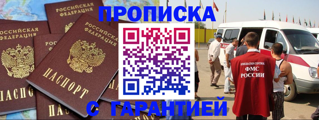 временная регистрация законно в Дигоре