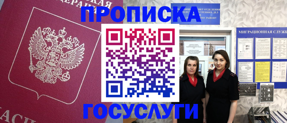 прописка ребенка в Дигоре