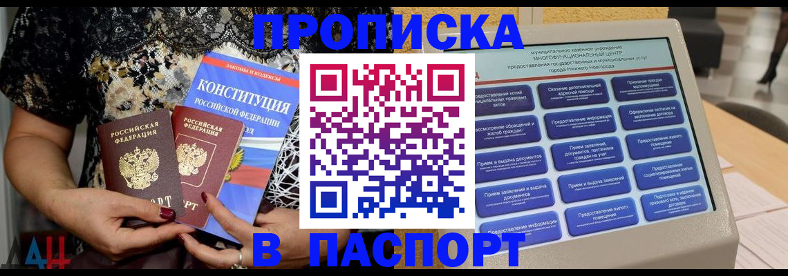 прописка паспорт в Дигоре