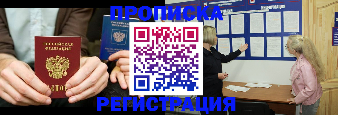 прописка штамп в Дигоре